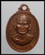 เหรียญกลมเล็กหลวงพ่อไซ่วัดจูงนาง(2107)